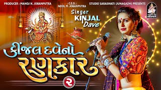 Kinjal Dave No Rankar 2  Part 4  Produce by Studio Saraswati  Gujarati Nonstop Garba [upl. by Weidman]