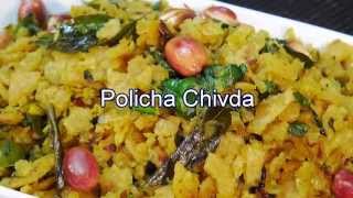 Phodnichi Poli Policha Chivda  Maharashtrian Snacks [upl. by Isolde]