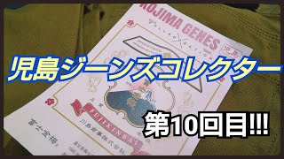 児島ジーンズコレクター第10回目 富士金梅 ペインターパンツ 国産帆布 日本製 [upl. by Iidnarb]