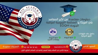 Centre de Formation Agadir  institut privé Big Aacademyمركز التكوين المهني بأكادير [upl. by Klement100]