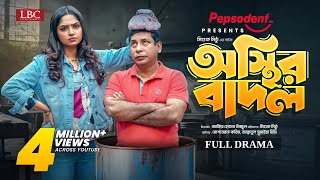 Osthir Badol । অস্থির বাদল । Full Natok । Mosharraf Karim । JS Heme । Mishuk Mithu । Eid Natok 2024 [upl. by Nerac]