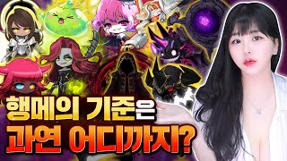 메이플 고인물이 추천하는 행메의 기준 [upl. by Idou]