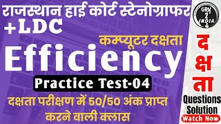 Rajasthan High Court Stenographer Efficiency Classes  Steno Efficiency Test [upl. by Resay]