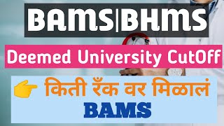 Bams cut off 2022Deemed university bams cut off 2022 [upl. by Ssyla]