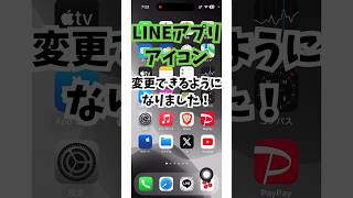 【最新】LINEのアイコンが好きに変更できるようになりました [upl. by Michigan]