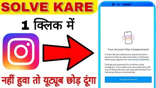 Your account was compromised your account was compromised instagram problem in Hindi 2022instagram [upl. by Neel]