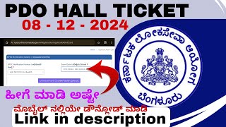 PDO hall ticket 2024  how to download pdo hall ticket 2024  NHK pdo hall ticket  08  2024 pdo [upl. by Lleznov]