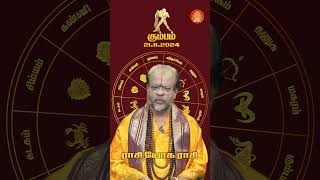 கும்பம் ராசி பலன்கள்  21112024 Rasi Palan  ராசிபலன்  Rasi Yoga Rasi  Giri Bhakti [upl. by Dlared]