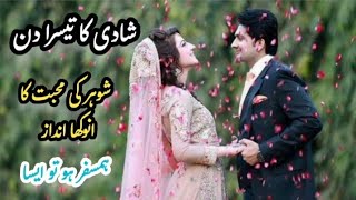 Husband wife relationship in urdu 🌷🧡  Mia biwi ki mohabbat  Moral story about husband wife in urdu [upl. by Ennalorac594]