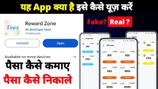 reward zone app se paise kaise kamaye  reward zone app withdrawal proof [upl. by Dix78]