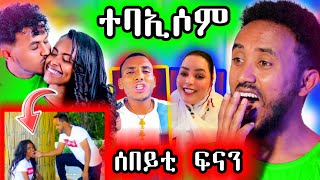 🔥 ተባኢሶም  ፍናን መልሲ ሂቡ [upl. by Kee]