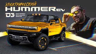 D3 HUMMER EV [upl. by Jermyn91]