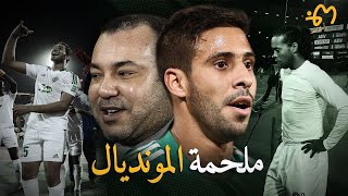 كأس العالم للأندية 2013  ملحمة الرجاء الرياضي [upl. by Emsmus179]