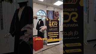 مشاركة darrufaida في معرضالإبداعوالابتكار الذي أقامتة كلية التكنولوجياالحديثة mtcyenew [upl. by Marten509]