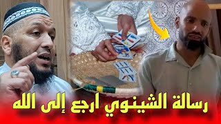 الداعية هشام الواحدي quot الساحر حكمه يقــتل وهذا ما قاله عن الشينوي [upl. by Lynnell795]