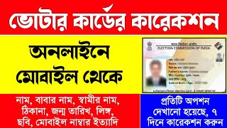 Voter Card Correction Online West Bengal  Voter Card Correction Online West Bengal [upl. by Ymmik717]