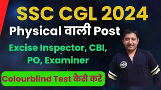 SSC CGL 2024 Vacancy for physical Standard  physical Standard in ssc cgl  colourblind test kya hai [upl. by Akehsar66]