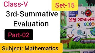 Class 5 Mathপঞ্চম শ্রেণি3rdSummative Evaluation Set15 Part 2snbsganitsamadhan1396 [upl. by Enixam698]