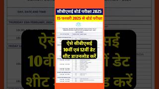 cbse date sheet 2025  cbse date sheet 2025 class 12  cbse date sheet 2025 class 10 cbse exam date [upl. by Emerson487]