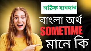 Sometime meaning in bengali  Sometime ortho ki [upl. by Abramson]