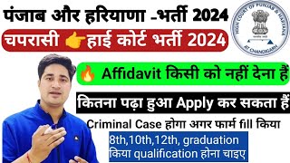 Punjab Haryana High Court Peon Vacancy 2024 Syllabus  Chandigarh High Court Peon Syllabus 2024 [upl. by Retlaw525]