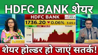 🔴HDFC Bank share letest news  HDFC Bank stock analysis  HDFC Bank target 5 November [upl. by Wallace]