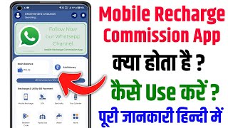 Free Recharge Kaise Kare 2024  Mobile Recharge Commission App  Recharge App [upl. by Dong856]