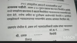 Application under Sec320 CrPCसमझोता अन्वये परवानगीचा अर्ज [upl. by Mckinney960]