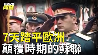 顛覆時期的蘇聯有多強？一場軍演嚇壞歐洲，美國老實做人20年｜蘇聯｜81軍演｜戰地記者阿喬 [upl. by Squire]