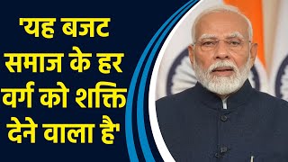 PM Modi ने अपने संबोधन में कहा इस Budget से Education और Skill को नई ऊंचाई मिलेगी [upl. by Learsi43]