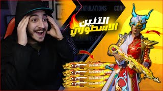 مستحيل الحظ يتكرر في ببجي موبايل  ثغره الصناديق الاسطوريه 🔥😱 [upl. by Nylahs]