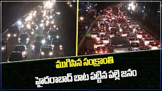 Sankranthi Festival Ends People Rush Back To Hyderabad  Samayam Telugu [upl. by Adnovay876]