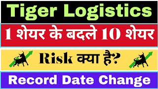 1 शेयर के बदले 10 शेयर मिलेंगे Tiger Logistics share stock split news tigerlogistics sharemarket [upl. by Patricio]