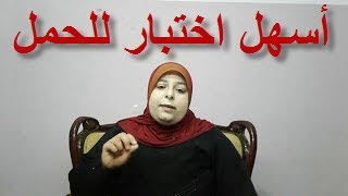 اختبار الحمل بالكلوركس [upl. by Materi727]