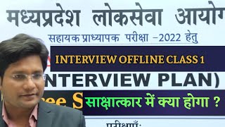 MPPSC Assistant Professor Interview। MP ap interview coaching। mock interview। class 1। [upl. by Ladew]