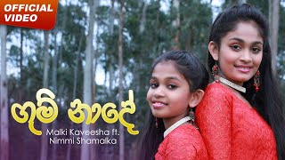 Malki Kaveesha ft Nimmi Shamalka  Gum Naade Mal Yaaye ගුම් නාදේ  Official Music Video [upl. by Astra]