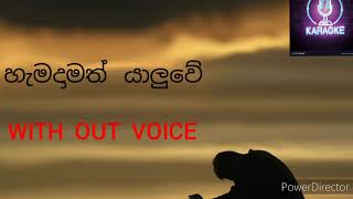 Hamadamath yaluwe song karaoke [upl. by Atinav953]