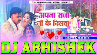 Apna Raja Ji Ke Dilwa Kahe Torelu A Jaan Power Pawan Singh Hard Vibration Bass Mix Dj Abhishek [upl. by Whitehouse]