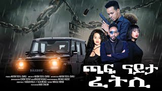 New Eritrean Full Movie 2024 ምሉእ ፊልም quotጫፍ ናይታ ፈትሊquot Full Movie CHAF NAYTA FETLI [upl. by Frasier]