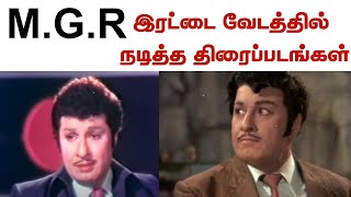 M G R dual role movies [upl. by Mesics673]