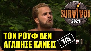 SURVIVOR 2024 🌴 ΣΧΟΛΙΑΣΜΟΣ ΕΠΕΙΣΟΔΙΟΥ 75 [upl. by Allsun632]