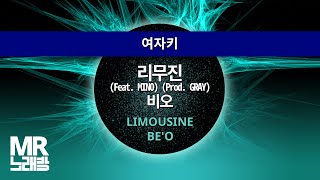 MR노래방ㆍ여자키 리무진FEATMINOPRODGRAY  비오 ㆍLIMOUSINE BEO ㆍMR Karaoke [upl. by Moyra983]