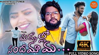 Chukkallo Sandamama Full Video Song  Love Failure Song  Dilipdevga songs Pdpl Tunes [upl. by Gleich]