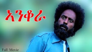 Anqora  ኣንቆራ  New Eritrean Movie  Full Movie [upl. by Westberg]