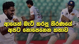 හීනෙන්වත් දිනන්න බැරි බංගලින්ගේ කතාව  Quick View  SL vs Ban 1st Test Day 0203 [upl. by Okwu]