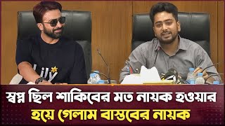 শাকিব খানের সাথে নাহিদের জীবনী অনেকটাই মিলে যায় shakib Khan and Nahid Islam news update [upl. by Llenyaj]