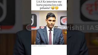 IAS ke interview me kurtapajama kyu nahi pehna jaata 🤔  Drishti IAS🇮🇳  Upsc motivation❤upsc [upl. by Ajiram]