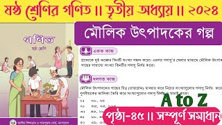 class 6 math 45 page  class 6 math page 45  class 6 math chapter 3 2024  ষষ্ঠ গণিত ৪৫ পৃষ্ঠা [upl. by Neilson]