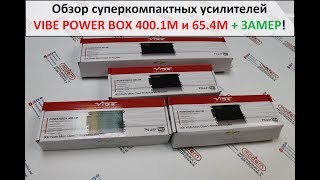 Обзор суперкомпактных усилителей VIBE POWER BOX  ЗАМЕР [upl. by Alorac]