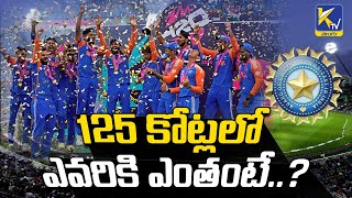 BCCI announces Rs 125 Crore prize money for T20 World Cup champions India  ktvtelugu [upl. by Zerline]